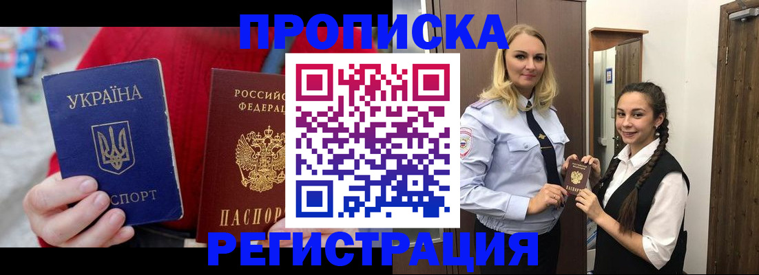 прописка для кредита в Вологде