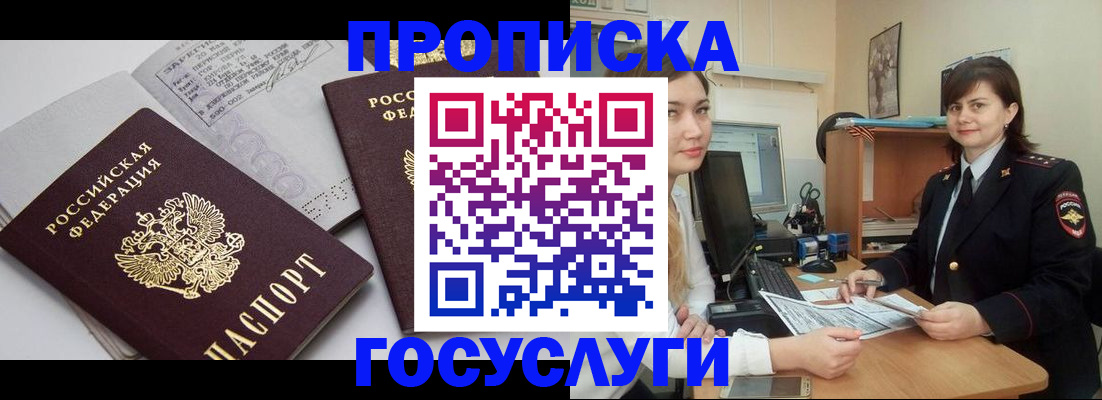 прописка ребенка в Вологде