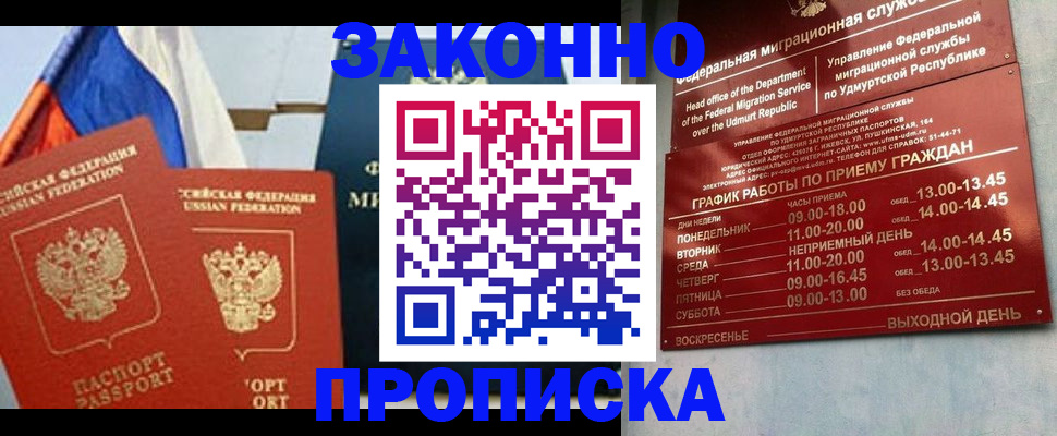 прописка 2025 в Вологде